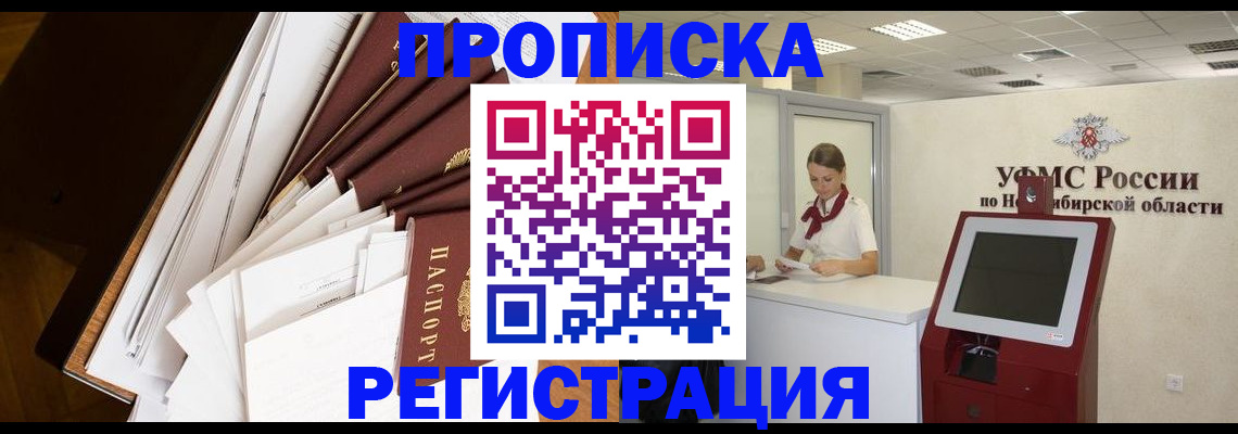 прописка в Донецке