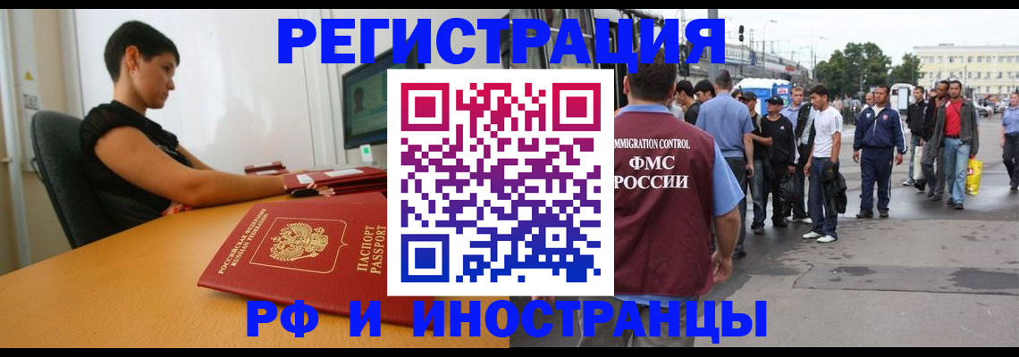 миграционный учет в Донецке