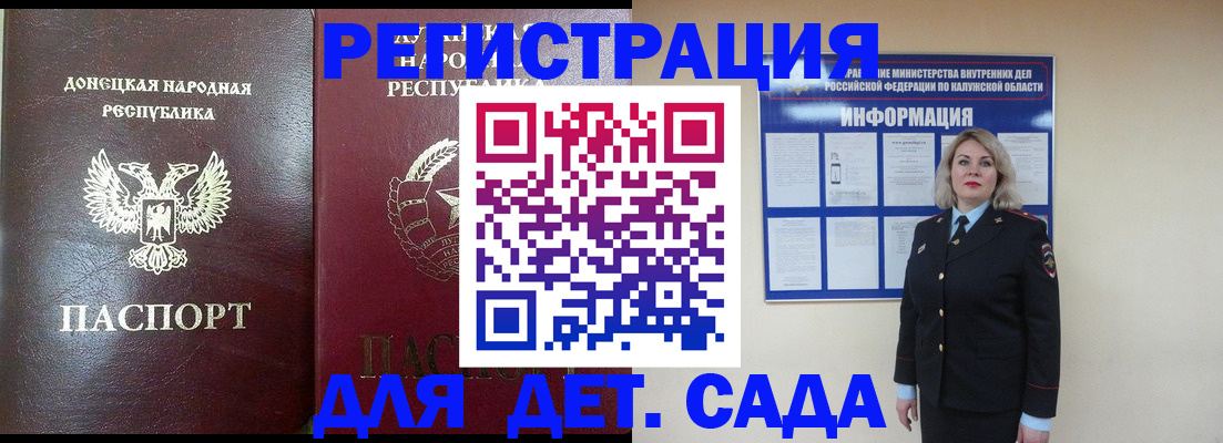 прописка в квартире в Донецке