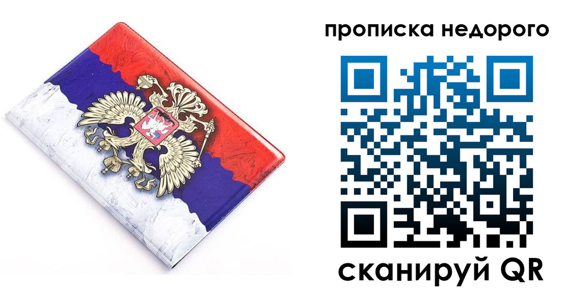 где прописаться в Донецке