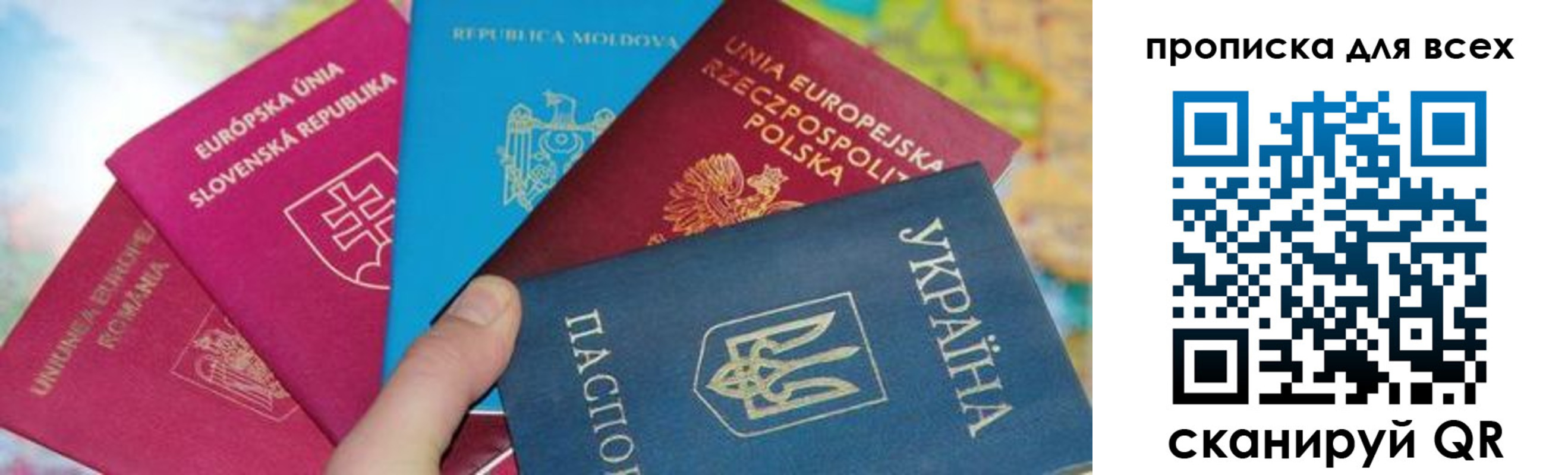 прописка для работы в Донецке
