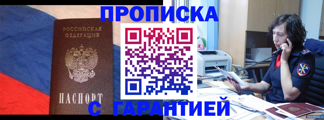 прописка для военкомата в Донецке