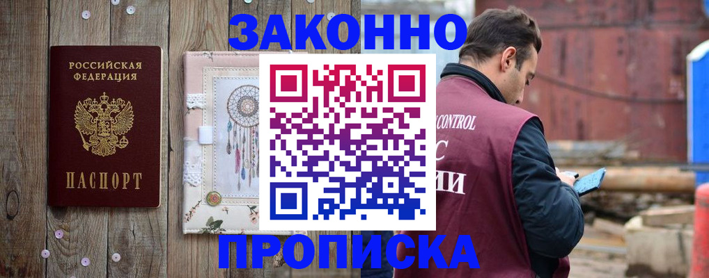 временная регистрация гарантия в Донецке
