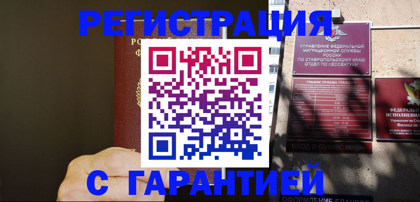 временная регистрация законно в Донецке