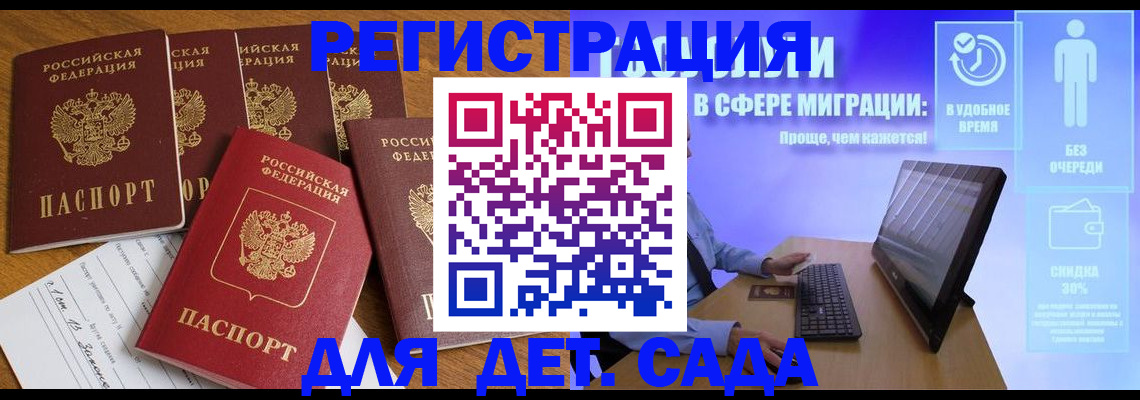 временная регистрация 2025 в Донецке