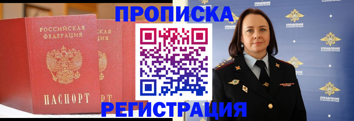 временная регистрация в Донецке