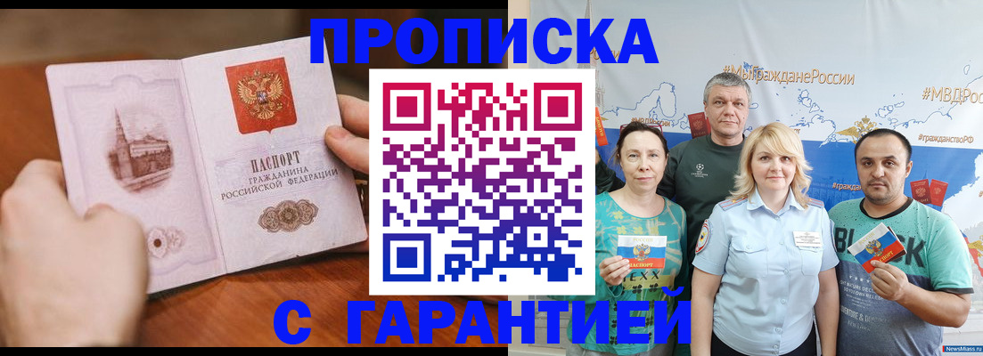 временная регистрация недорого в Донецке